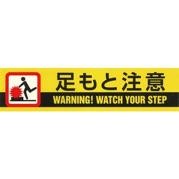 標示テープ 日本緑十字社