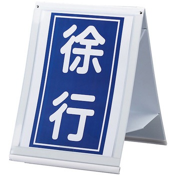 マルチサインボード 日本緑十字社