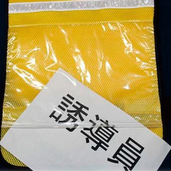 差し込み式メッシュベスト 日本緑十字社