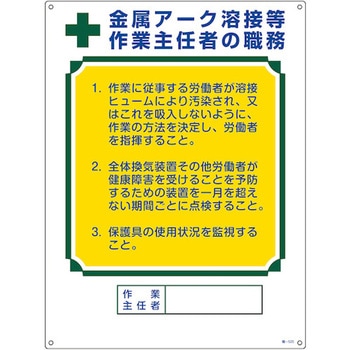 作業主任者職務標識 日本緑十字社