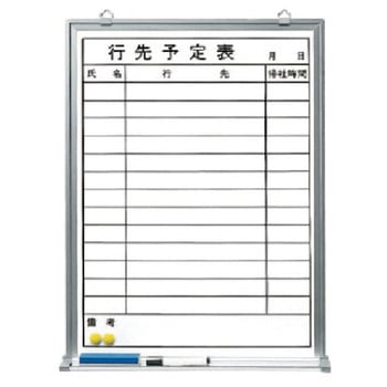 行先予定表 ユニット