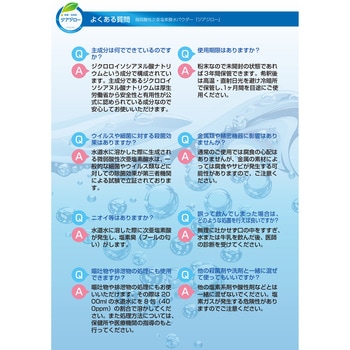 微酸性次亜塩素酸水 生成パウダー 除菌・消臭剤 ジアジロー 清久