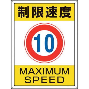交通構内標識 ユニット