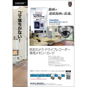 マイクロSDHCカード HIDISC