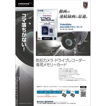 マイクロSDXCカード HIDISC