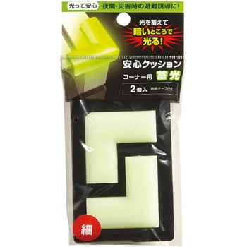 安心クッション コーナー用 極細 2P 蓄光 - カーボーイ