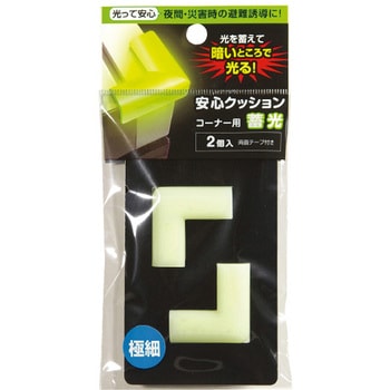 安心クッション コーナー用 極細 2P 蓄光 カーボーイ