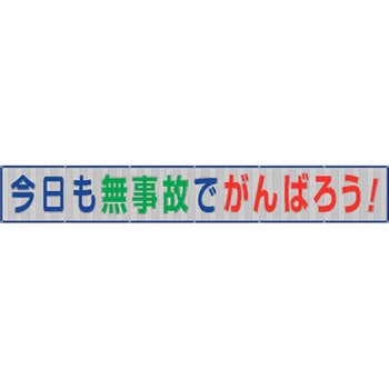 メッシュ横断幕 ユニット