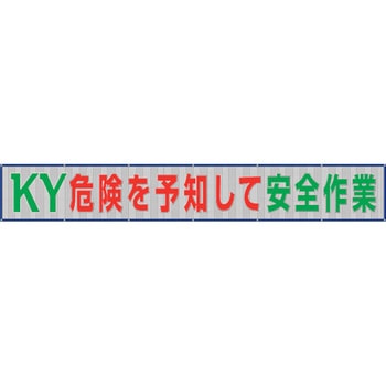 メッシュ横断幕 ユニット