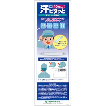 熱中症予防対策商品 汗取りシート ”汗ピタッと” 日本緑十字社