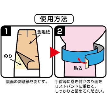カラーリストバンド(使い捨てタイプ) 日本緑十字社