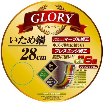 IH対応 GLORY 6層マーブルコーティングいため鍋28cm コーベック