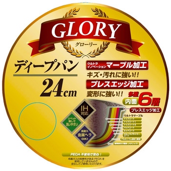 IH対応 GLORY 6層マーブルコーティングディープパン24cm コーベック