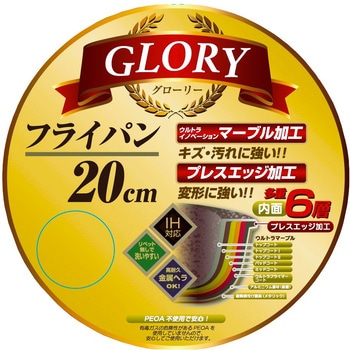 IH対応 GLORY 6層マーブルコーティングフライパン20cm - コーベック