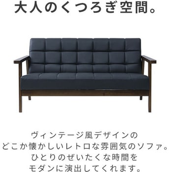 レトロ調ソファ YAMAZEN(山善)
