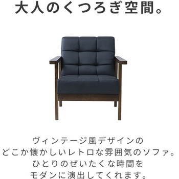 レトロ調ソファ YAMAZEN(山善)