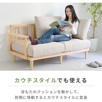 天然木フレームソファ YAMAZEN(山善)