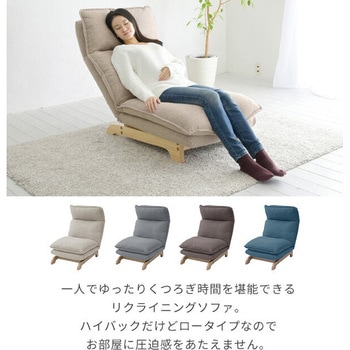 リクライニングソファ YAMAZEN(山善)