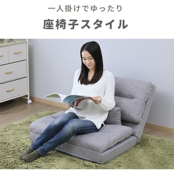 3WAYソファー YAMAZEN(山善)