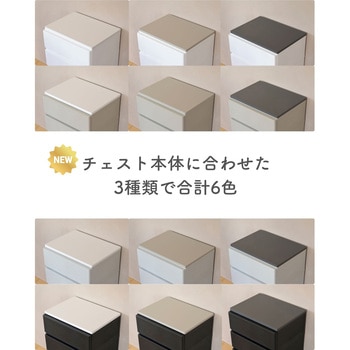 壁付きチェスト用【天板】 YAMAZEN(山善)