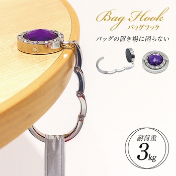 バッグフック - アイメディア