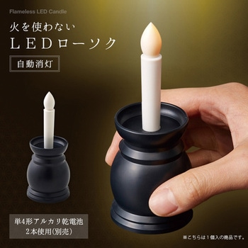 火を使わないLEDローソク自動消灯 アイメディア