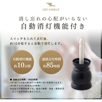 火を使わないLEDローソク自動消灯 アイメディア