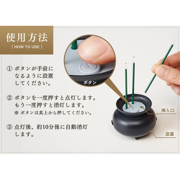 火を使わないLED線香自動消灯 アイメディア