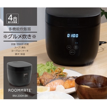 ROOMMATE 多機能炊飯器～グルメ炊き4合～ ダイアモンドヘッド