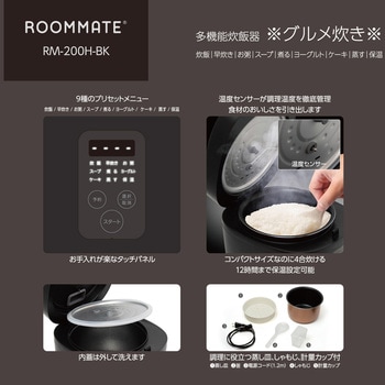 ROOMMATE 多機能炊飯器～グルメ炊き4合～ ダイアモンドヘッド