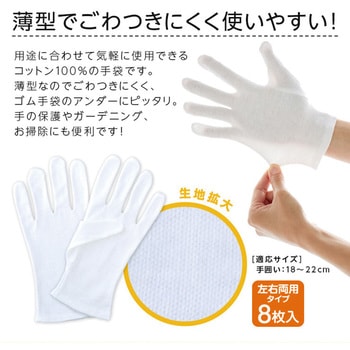 薄型インナーコットン手袋 - アイメディア