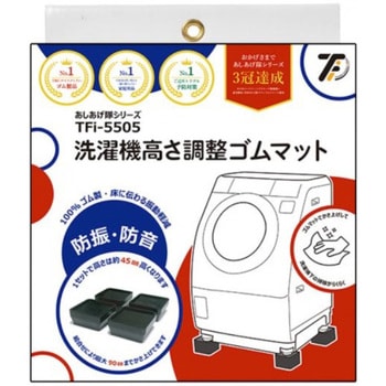 洗濯機用高さ調整ゴムマット タツフト エアコン架台 【通販モノタロウ】