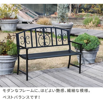 アイアンベンチ「レヴェリ」 住まいスタイル テーブル/チェア