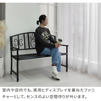 アイアンベンチ「レヴェリ」 住まいスタイル