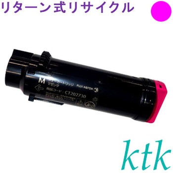 CT202730 M トナー 【リサイクル】リサイクル ktk リパックトナー 富士ゼロックス対応 CT202728/29/30/31(リターン式) ktk(ケイティケイ)[リパックトナー] 61504127