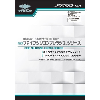 【オーダー】調色 ニッペ ファインシリコンフレッシュⅡ(高耐候・超低汚染 外壁用塗料)3.2kgセット ニッぺ(日本ペイント)