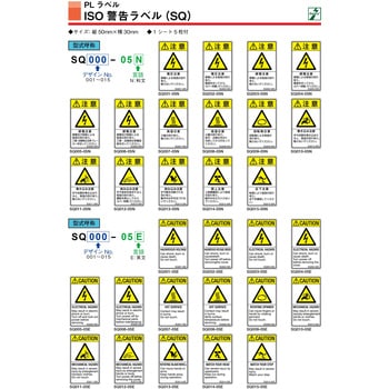 SQシリーズ 注意ラベル 縦型 英文 巻き込み注意 1式(5枚×5シート入) 西日本セフティデンキ