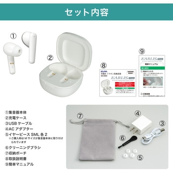 集音器 イヤリスチャージ イヤホン型両耳 充電式 両耳密閉タイプ 電池交換不要 自動で電源ON 5段階音量調節 ホワイト ELPA