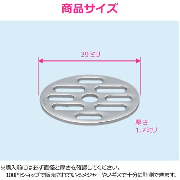 これエエやん ガオナ 丸目皿アミ 巣 排水 浴室 給湯室 公共トイレ 網 ドレン配管 ゴミ詰まり GAONA(ガオナ)