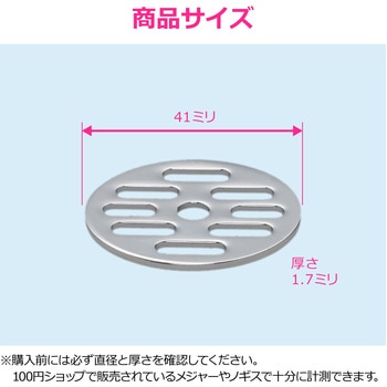 これエエやん ガオナ 丸目皿アミ 巣 排水 浴室 給湯室 公共トイレ 網 ドレン配管 ゴミ詰まり GAONA(ガオナ)