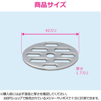 これエエやん ガオナ 丸目皿アミ 巣 排水 浴室 給湯室 公共トイレ 網 ドレン配管 ゴミ詰まり GAONA(ガオナ)