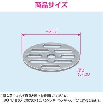 これエエやん ガオナ 丸目皿アミ 巣 排水 浴室 給湯室 公共トイレ 網 ドレン配管 ゴミ詰まり GAONA(ガオナ)
