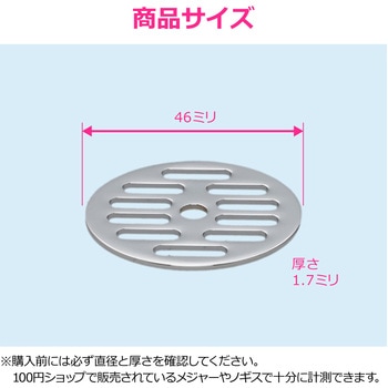 これエエやん ガオナ 丸目皿アミ 巣 排水 浴室 給湯室 公共トイレ 網 ドレン配管 ゴミ詰まり GAONA(ガオナ)