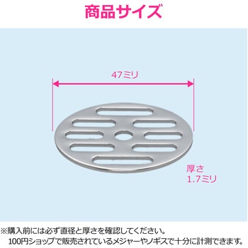 これエエやん ガオナ 丸目皿アミ 巣 排水 浴室 給湯室 公共トイレ 網 ドレン配管 ゴミ詰まり GAONA(ガオナ)