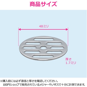 これエエやん ガオナ 丸目皿アミ 巣 排水 浴室 給湯室 公共トイレ 網 ドレン配管 ゴミ詰まり GAONA(ガオナ)
