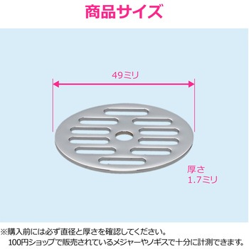 これエエやん ガオナ 丸目皿アミ 巣 排水 浴室 給湯室 公共トイレ 網 ドレン配管 ゴミ詰まり GAONA(ガオナ)