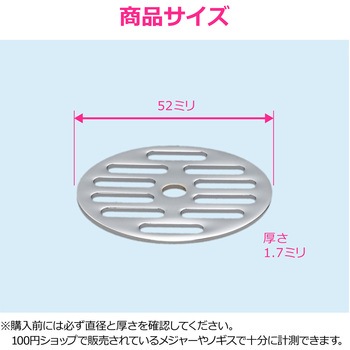 これエエやん ガオナ 丸目皿アミ 巣 排水 浴室 給湯室 公共トイレ 網 ドレン配管 ゴミ詰まり GAONA(ガオナ)