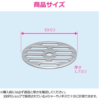 これエエやん ガオナ 丸目皿アミ 巣 排水 浴室 給湯室 公共トイレ 網 ドレン配管 ゴミ詰まり GAONA(ガオナ)