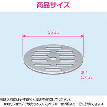 これエエやん ガオナ 丸目皿アミ 巣 排水 浴室 給湯室 公共トイレ 網 ドレン配管 ゴミ詰まり GAONA(ガオナ)