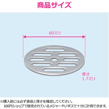 これエエやん ガオナ 丸目皿アミ 巣 排水 浴室 給湯室 公共トイレ 網 ドレン配管 ゴミ詰まり GAONA(ガオナ)